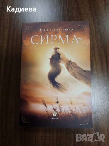 Различни книги - отлично състояние , снимка 16 - Художествена литература - 48481929