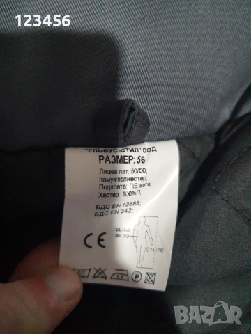 Зимна ватенка, снимка 2 - Други - 52593589