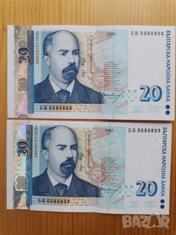 20 лева Уникални поредни номера 