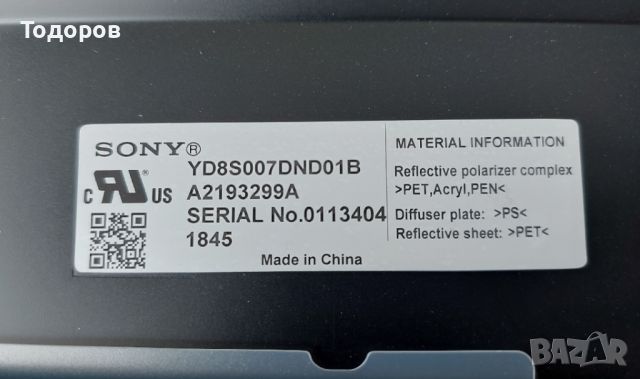 Sony Bravia KD-55XF9005 4K UHD със счупен екран на части, снимка 8 - Телевизори - 45680311