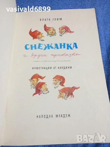 Братя Грим - Снежанка и други приказки , снимка 4 - Детски книжки - 53688999