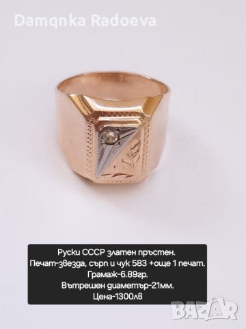 Руски СССР златен пръстен 