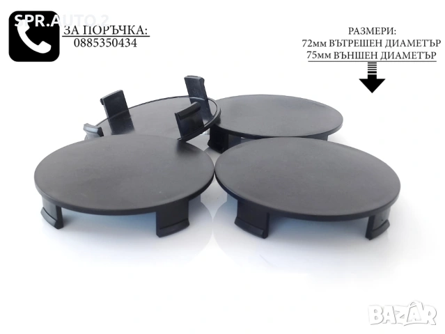 Универсални капачки за джанти 72/75мм / нови черни декоративни тапи за централен отвор