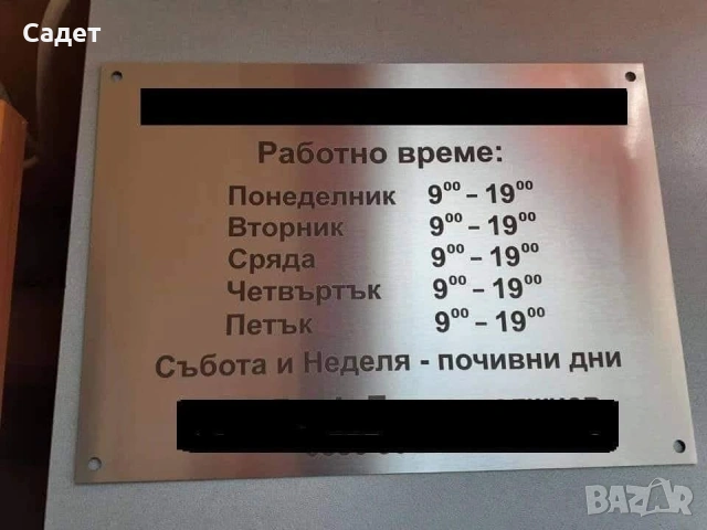 табела от неръждаема стомана, снимка 9 - Други стоки за дома - 53786715