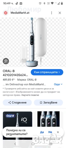 Електрическа четка за зъби Oral-B iO Series 10 Stardust White, 7, снимка 3 - Други - 53197653