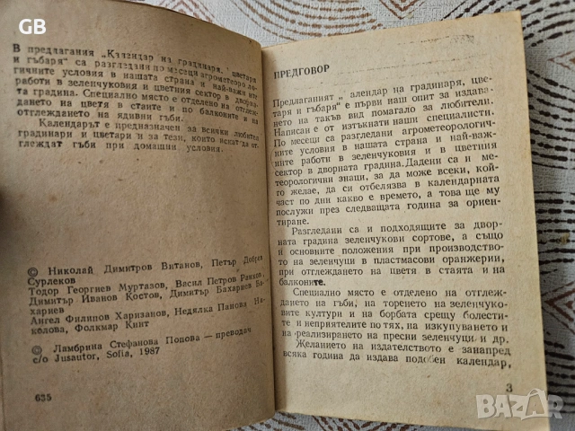 Комплект полезни книги за градинарство, озеленяване, билки, снимка 18 - Специализирана литература - 53966428