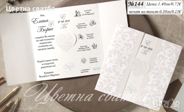 Сватбени покани, Покани за сватба, сватбена покана, Покана за сватба, снимка 2 - Покани - 40694255