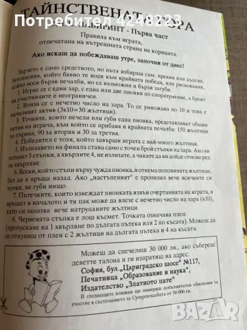 Купувам броеве на ретро списание Супер лабиринт, снимка 6 - Детски книжки - 47601899