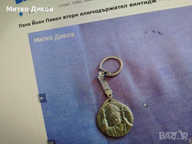 ключодържатели #1 баровски винтидж ценни, снимка 10 - Колекции - 54081581