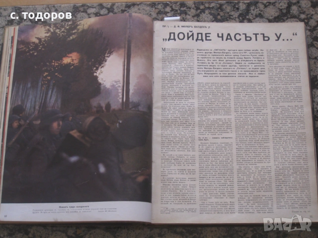 Списания Сигналъ Бр. 14-19 / 1941 година, снимка 9 - Енциклопедии, справочници - 53746121