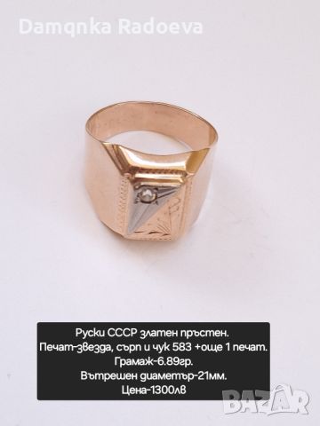 Руски СССР златен пръстен , снимка 7 - Пръстени - 45596965