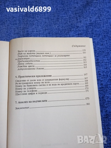 Жан Фермие - Номерология , снимка 7 - Езотерика - 52632134