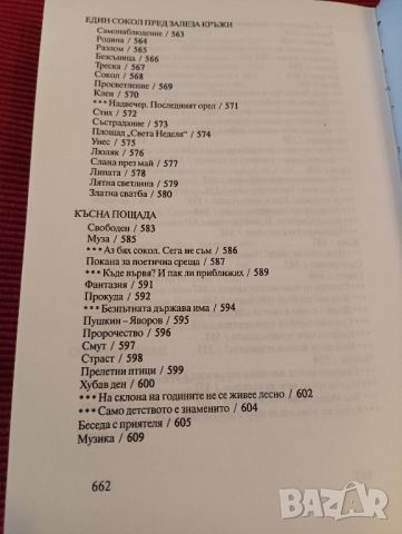 Книга Под облаци и синева, Павел Матев. , снимка 5 - Художествена литература - 46692826