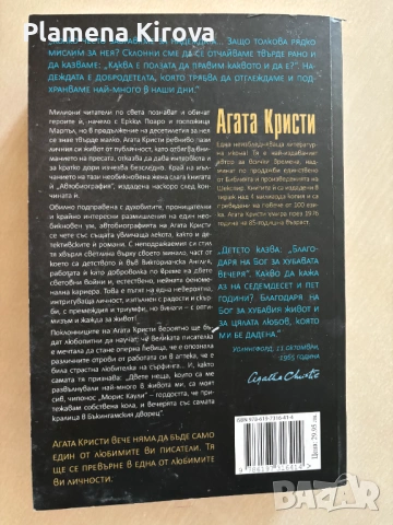 Агата Кристи - Автобиография, снимка 3 - Художествена литература - 53962741