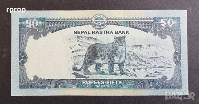 Непал . 50  рупии. 2019 год., снимка 1 - Нумизматика и бонистика - 45753081