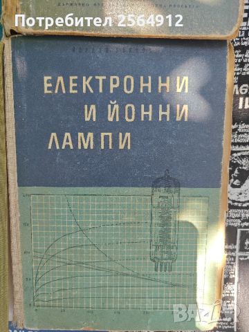 продавам лот от книги с техническа литература , снимка 4 - Специализирана литература - 46561142