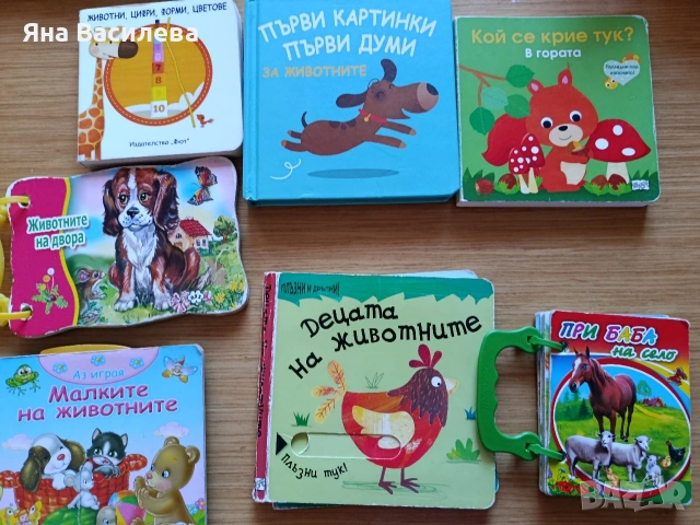 Книжки с твърди корици за най-малките