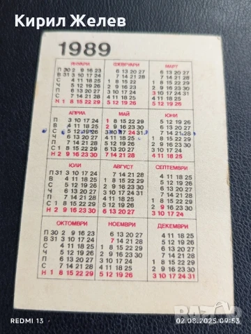 Старо календарче от соца много красиво за КОЛЕКЦИЯ ДЕКОРАЦИЯ 11790, снимка 4 - Колекции - 51224076