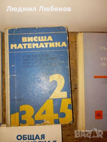 Книги по Химия и математика, снимка 6 - Специализирана литература - 46528684