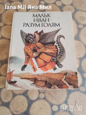 Продавам евтини детски книжки., снимка 4 - Детски книжки - 49515097