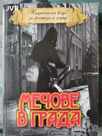 Разпродажба на книги по 5 евро за брой., снимка 7 - Художествена литература - 53689225