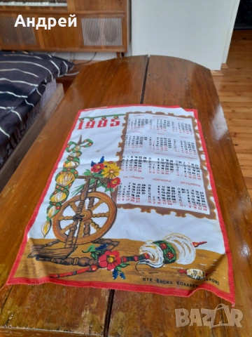 Стар платнен календар ПТК Васил Коларов Габрово 1985