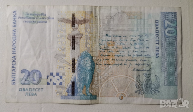 20 лева 2007г серия ЯА, снимка 2 - Нумизматика и бонистика - 51998079