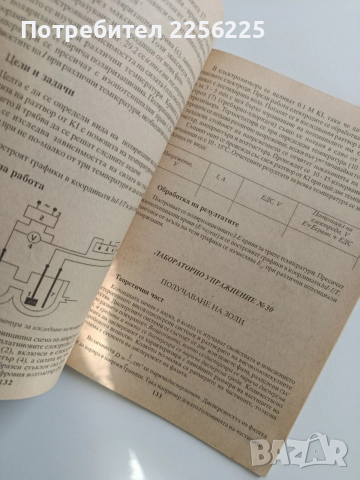Ръководство за лабораторни упражнения по физикохимия и колоидна химия, снимка 4 - Специализирана литература - 53582230