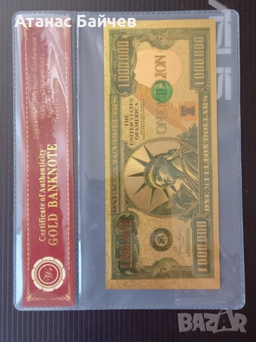 Сувенирни 1 млн. $ и 1 млн. € ,  на полимерно златно фолио = по 8 €