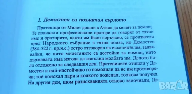 Дипломатически анекдоти и афоризми - Йордан Големанов, Страхил Червенков, снимка 6 - Българска литература - 46859619