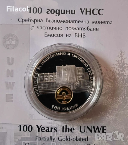 10 лева 2020 година 100 г. УНСС, снимка 3 - Нумизматика и бонистика - 53363884