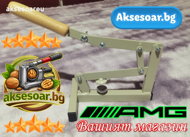 Ръчна универсална машина за бързо и лесно чупене на орехи бадеми лешници лешникотрошачка дълго рамо, снимка 17 - Други машини и части - 53985426