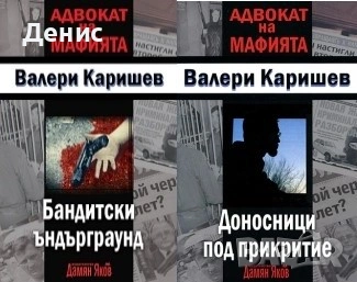 Автори на трилъри и криминални романи – 06:, снимка 5 - Художествена литература - 53018581