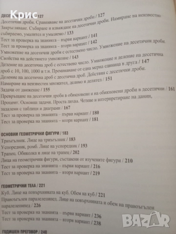 Сборник задачи по математика за 5 клас , снимка 4 - Учебници, учебни тетрадки - 52798341
