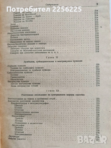 Практическо ръководство по неврология, снимка 3 - Специализирана литература - 54098295
