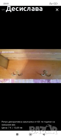 Ретро закачалки  за стена, снимка 4 - Колекции - 28790702