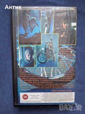 Видеокасета VHS Двойно Подозрение Екшън Тандем Видео, снимка 4 - Други жанрове - 53353363