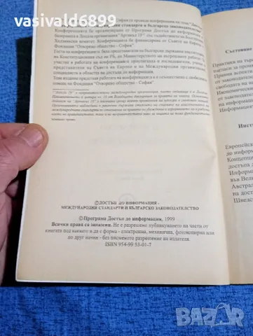 "Достъп до информация/Международни стандарти и българско законодателство", снимка 5 - Специализирана литература - 49247115