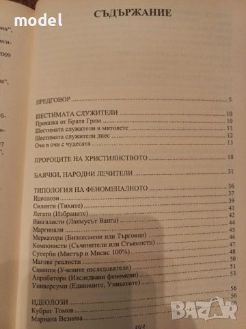 Лицата на феноменалното - Лилия Старева, снимка 3 - Други - 45829227