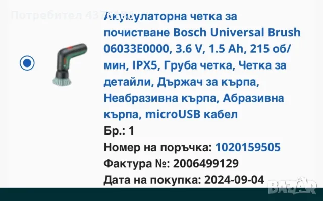 Акумулаторна четка BOSCH, снимка 4 - Винтоверти - 48966772