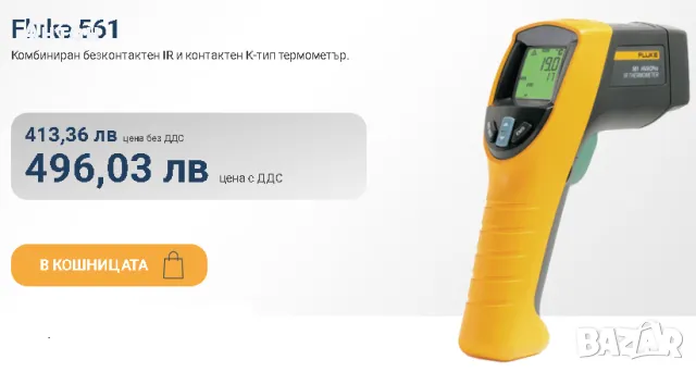 FLUKE 561 цифров инфраред термометър HVAC, снимка 5 - Друга електроника - 44514956