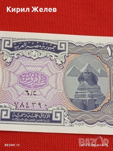 Банкнота ЕГИПЕТ много красива перфектно състояние непрегъвана за КОЛЕКЦИЯ ДЕКОРАЦИЯ 53925, снимка 6 - Нумизматика и бонистика - 53744868
