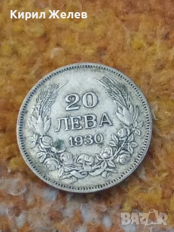 Сребърна монета 20 лева 1930 година 34501, снимка 5 - Нумизматика и бонистика - 52314470