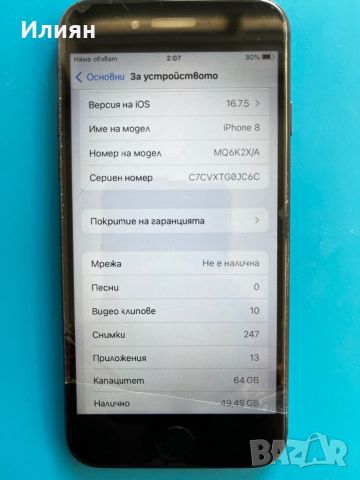 iPhone 8 - 64gb, снимка 3 - Apple iPhone - 46407946