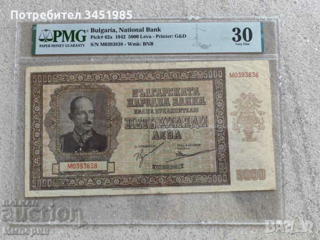 5000 лева 1942г. , снимка 1 - Нумизматика и бонистика - 46169678