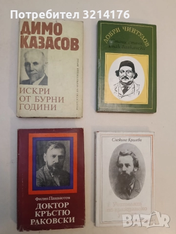 Доктор Кръстю Раковски - Филип Панайотов