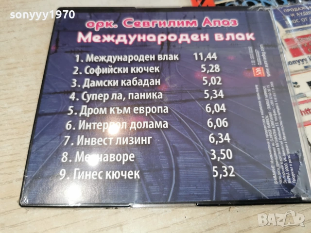 ОРК.СЕВГИЛИМ АПАЗ ЦД 0802261559, снимка 2 - CD дискове - 53402784
