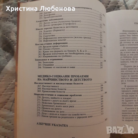 Книга за майката , снимка 6 - Специализирана литература - 51006234