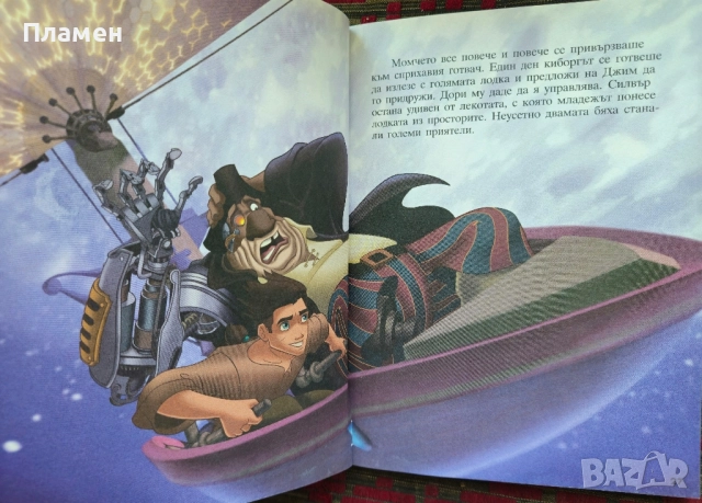 Планетата на съкровищата , снимка 3 - Детски книжки - 51694422
