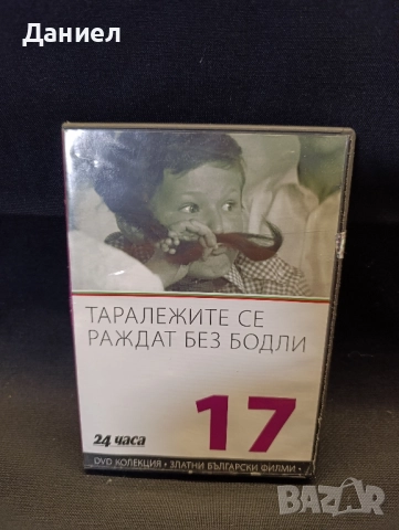 DVD Таралежите се раждат без бодли